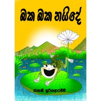 Baka Baka Nayide - බක බක නයිදේ