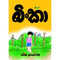 Binka - බිංකා