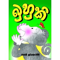 Buhuki - බුහුකි