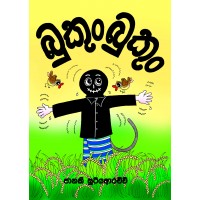 Bukun Bukun - බුකුං බුකුං