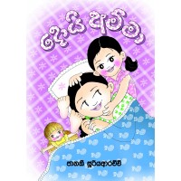 Doyi Amma - දොයි අම්මා