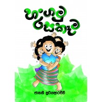 Hangamu Rasa Kaama - හංගමු රස කෑම