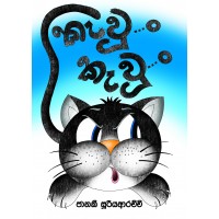 Kawun Kawun - කැවුං කැවුං