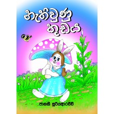 Nathiwunu Kudaya - නැතිවුණු කුඩය