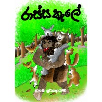 Raassa Kale - රාස්ස කැලේ