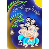 Rankiri Nangi Ko - රංකිරි නංගි කෝ