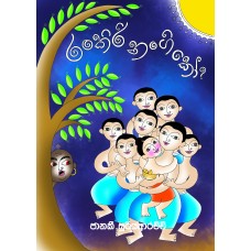 Rankiri Nangi Ko - රංකිරි නංගි කෝ