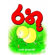 Rathuu - රතූ