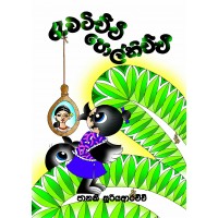 Ravatichchee Polkichchee - රැවටිච්චී පොල්කිච්චී