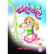 Salmalee - සල්මලී