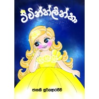 Twinklinka - ට්වින්ක්ලින්කා