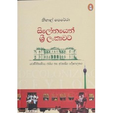 Ceylonayen Sri Lankawata - සිලෝනයෙන් ශ්‍රී ලංකාවට