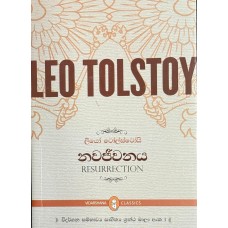 Nava Jeewanaya - නව ජීවනය Nava Jeewanaya - නව ජීවනය