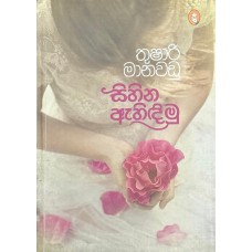 Sihina Ahidimu - සිහින ඇහිඳිමු