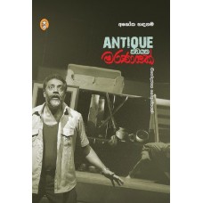 Antique Kadayaka Maranayak - ඇන්ටික් කඩයක මරණයක්