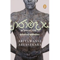 Aramadasa - අරාමදාස 