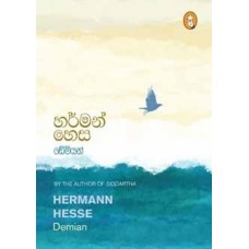 Damian - ඩේමියන්