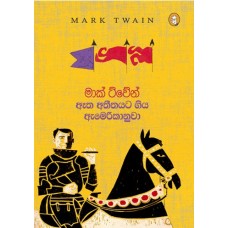 Etha Atheethayata Giya Americanuwa – ඈත අතීතයට ගිය ඇමරිකානුවා