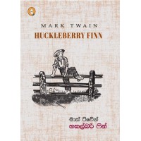 Huckleberry Finn - හක්ල්බරි ෆින් 