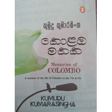 Kolamba Mathaka - කොළඹ මතක 