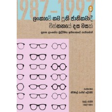 Lankawe Nawa Prathi Jathikawadi Chinthanaye Dasawasak 2 Veluma - ලංකාවේ නව ජාතිකවාදී චින්තනයේ දසවසක් 2 වෙළුම 