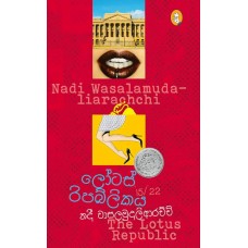 Lotus Republikaya - ලෝටස් රිපබ්ලිකය