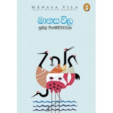 Manasa Vila - මානස විල 