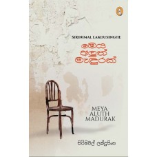 Meya Aluth Meduraki - මෙය අලුත් මැදුරකි 