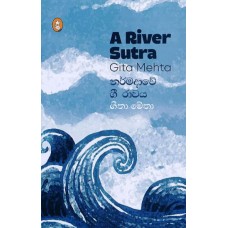 Narmadawe Gee Rawaya - නර්මදාවේ ගී රාවය 