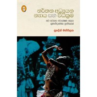 Narthana Adhyayana Nyaya Saha Vidhikrama - නර්තන අධ්‍යයන න්‍යාය සහ විධික්‍රම 