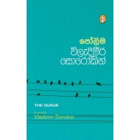 Polima - පෝලිම