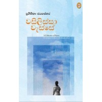 Wasilissa Wasse - වසිලිස්සා වැස්සේ Wasilissa Wasse - වසිලිස්සා වැස්සේ