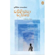 Wasilissa Wasse - වසිලිස්සා වැස්සේ Wasilissa Wasse - වසිලිස්සා වැස්සේ