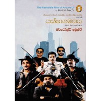 Yakshagamanaya - යක්ෂාගමනය