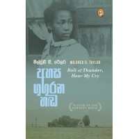 Ahasa Gugurana Handa - අහස ගුගුරන හඬ