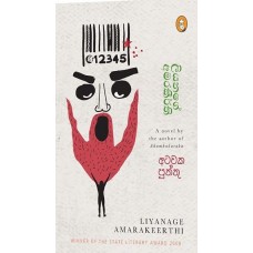 Atawaka Puththu - අටවක පුත්තු