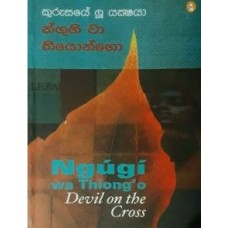 Kurusaye Lu Yakshaya - කුරුසයේ ලූ යක්ෂයා