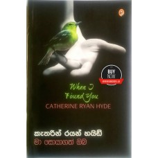 Maa Soyagath Oba - මා සොයාගත් ඔබ 