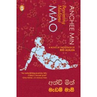 Madame Mao - මැඩම් මාවෝ