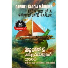 Muhudubath Wu Selaruwekuge Kathawa - මුහුදුබත් වූ සේළරුවෙකුගේ කතාව