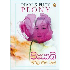 Peony - පියොනි