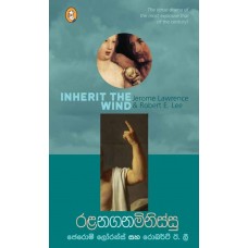 Rala Nagana Minissu - රළ නගන මිනිස්සු