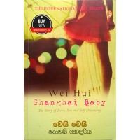 Shanghai Sonduriya - ෂැංහයි සොදුරිය