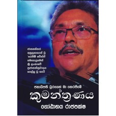 Janadhipathi Dhurayen Maa Nerapeeme Kumanthranaya -  ජනාධිපති ධූරයෙන් මා නෙරපීමේ කුමන්ත්‍රණය 