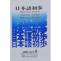Nihongo Shoho - නිහොන්ගෝ ශොහෝ 