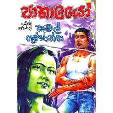 Pathalayo - පාතාලයෝ 