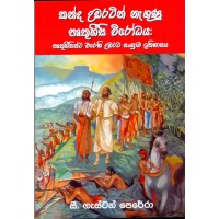 Kanda Udaratin Nagunu Pruthugeesi Virodaya - කන්ද උඩරටින් නැගුණු පෘතුගීසි විරෝධය