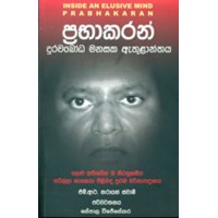 Prabhakaran Durawabodha Manasaka Ethulanthaya - ප්‍රභාකරන් දුරවබෝධ මනසක ඇතුලාන්තය