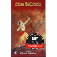 Ravana Shishtacharaya - රාවණ ශිෂ්ටාචාරය