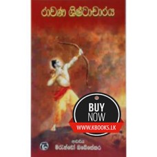 Ravana Shishtacharaya - රාවණ ශිෂ්ටාචාරය